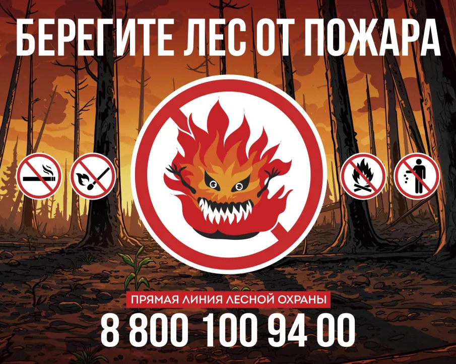 Федеральная информационная противопожарная кампания «Останови огонь!»